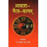 Aakash-Bhairav-Kalpam (9788120827332) by Nanak Chand Sharma