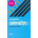 Amarkosh (Sampurna) by Jha Viswanath (9788120826205)