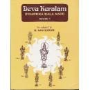 DEVAKERALAM VOL-1  :- BY R.SANTHNAM