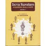 DEVAKERALAM VOL-1  :- BY R.SANTHNAM