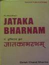 JATAKA BHARNAM- G.C.SHARMA