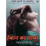 THE POSSESSION IN HINDI